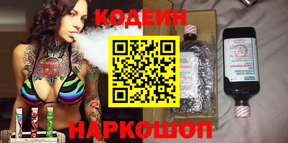 Кодеин напиток Lean (лин) Кудымкар