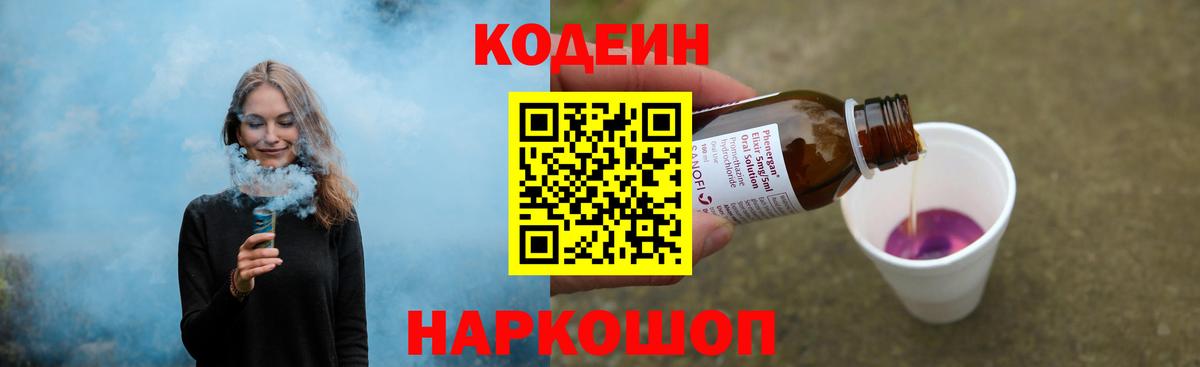 Codein напиток Lean (лин)  Вход с VPN  Кудымкар 